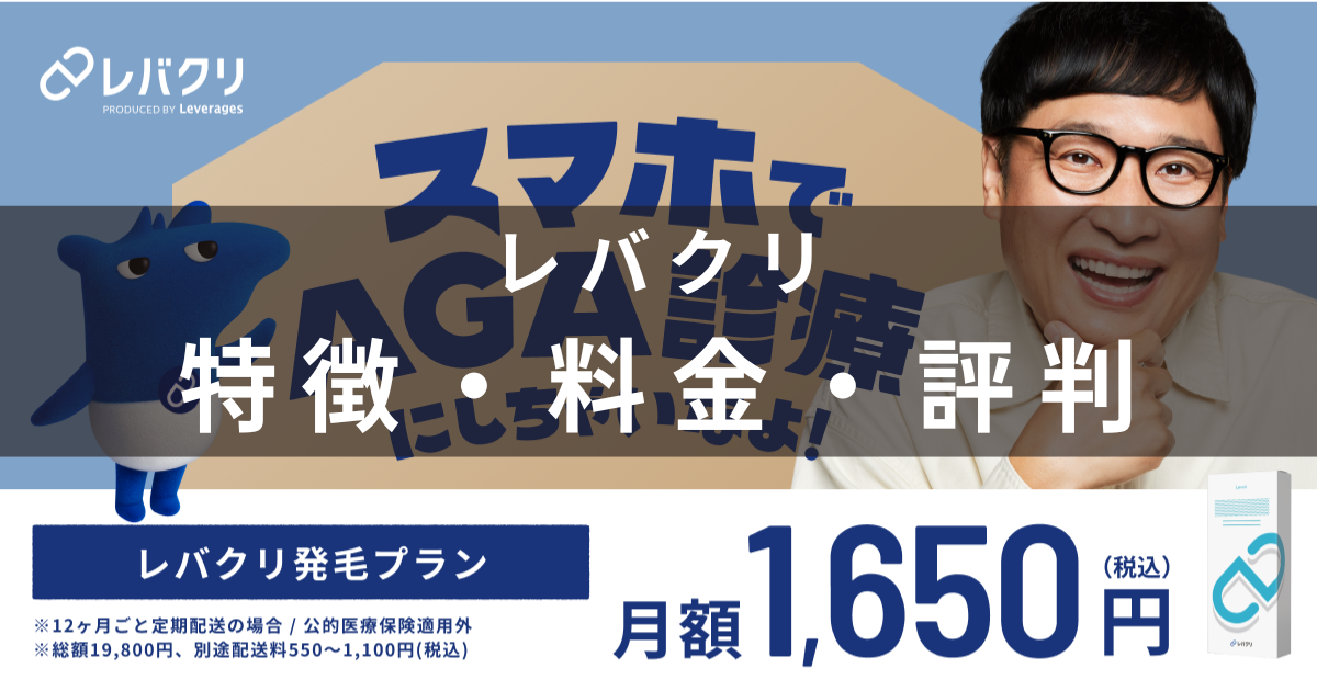 レバクリ